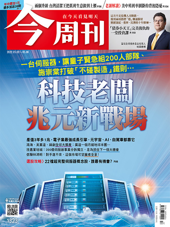 （圖／今周刊提供）