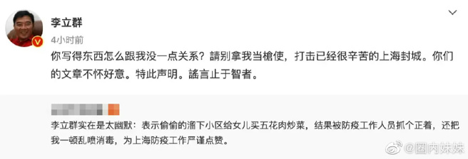 李立群亲上火线辟谣。（图／取材自微博）