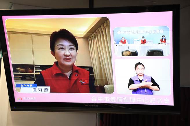 在居隔中的台中市長盧秀燕透過視訊主持中市防疫會議。（馮惠宜攝）