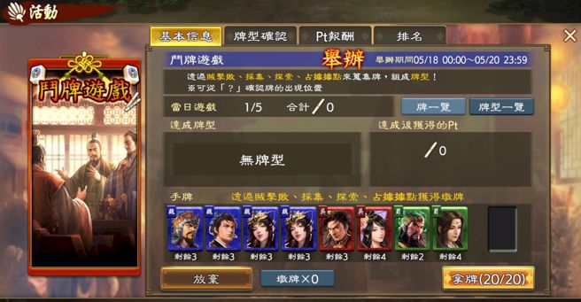 光荣特库摩正宗MMO战略模拟游戏『三国志 霸道』 UR司马懿、孙坚登场，全新活动【斗牌游戏】来袭 