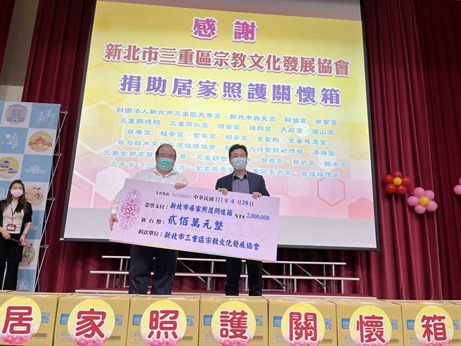 新北市三重区各宗教团体合力捐赠2000份居家照护关怀箱，由副市长刘和然代表受赠。（新北市民政局提供）