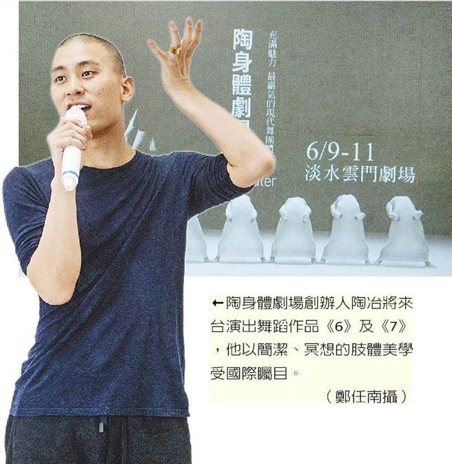 陶身体剧场近期宣布因受到疫情影响而计画解散，原本明（29日）天要开演的「陶身体数位系列全演——身体艺术节」，将改为线上直播作品《4》和《10》。图为创办人之一陶冶。（郑任南摄，本报资料照片）