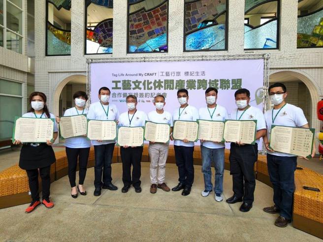 （国立臺湾工艺研究发展中心27日邀请七大公协会一平台跨业跨域结盟签约，开创台湾旅游新境界。图／业者提供）