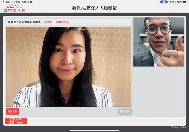 中壽遠距投保2.0，加速流程再升級，人臉辨識更精準，保戶回饋超有感，讓「Smile to Sign 刷臉投保」成為防疫生活的投保新利器。圖／中壽提供