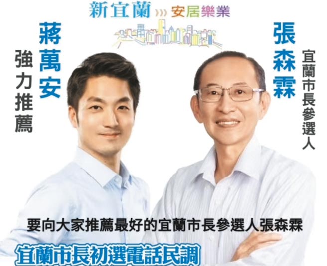 蒋万安献声的拜票声音中，虽然少了点宜兰味「酸酸软软」、「劲」的语调，但张森霖说在他心中已经是100分了，真的很感谢宜兰女婿这么相挺宜兰人。（张森霖提供／吴佩蓉宜兰传真）