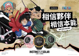 Garmin聯名款「Instinct 2 Solar航海王亞洲限定版」魯夫生日5／5開賣