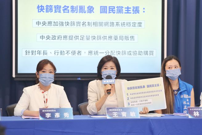 国民党文传会29日举行「防疫监督平台：防疫照顾假领不到薪？家长困境政府听到了吗？ 」记者会，国民党副秘书长王育敏（中）表示，中央有责任维持系统稳定、应说明各药局每日78份快筛计如何计算、针对年长、与行动不便者统一分配或提供购买。（杜宜谙摄）