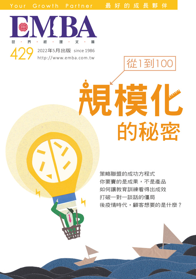 《EMBA 世界经理文摘429期》