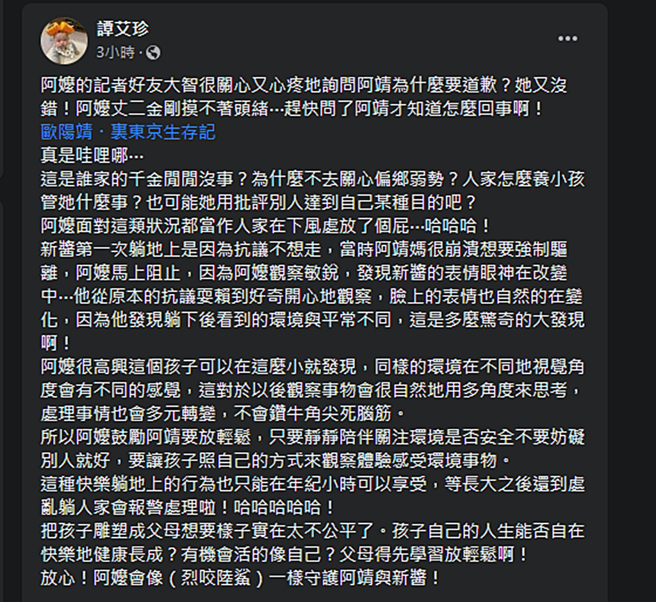 譚艾珍發文。（圖／翻攝自譚艾珍臉書）