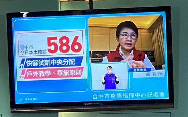 台中市长卢秀燕今日下午在视讯防疫记者会表示，中央提及儿童BNT完成签约，她呼吁要尊重与开放家长选择疫苗。（卢金足摄）