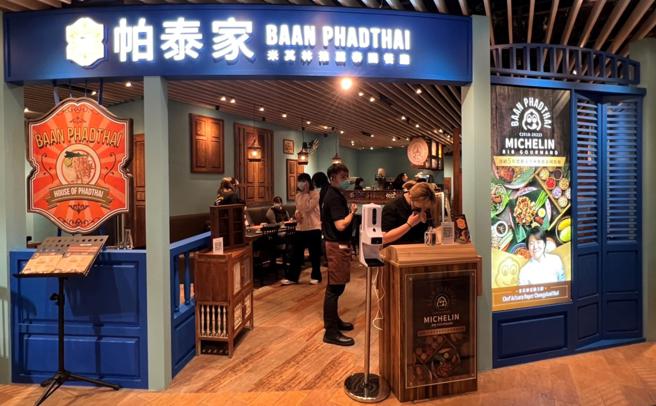 巨城 7F 「帕泰家」全新开幕，为连续5年荣获米其林必比登推荐的泰式餐厅。（远东巨城提供）