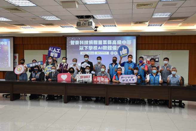 新北市智泰科技公司29日捐赠5百套AI图像辨识工具软体给苗栗县37所学校。（谢明俊摄）