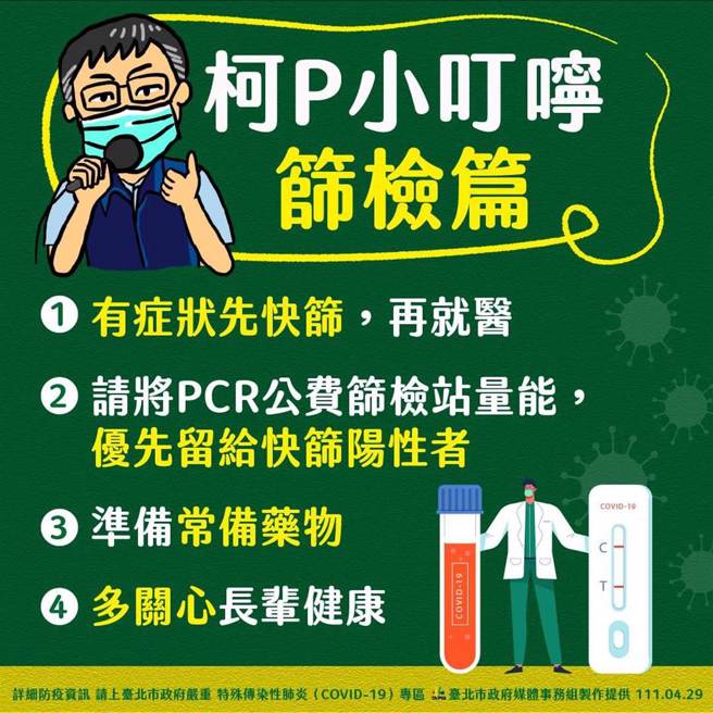 台北市長柯文哲說，明起只接受快篩陽性前往北市7大快篩站篩檢。（北市府提供）