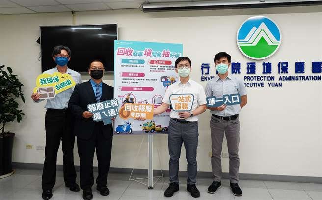 环保署今天宣布「废车回收一站通」增加「淘汰老旧机车补助」及「换购电动机车减碳奖励补助」的申办纳入，扩大为七合一便民服务。（环保署提供／林良齐台北传真）