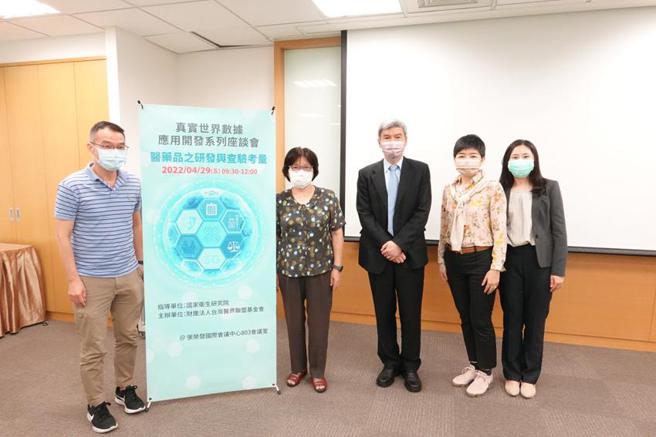 （台灣醫界聯盟基金會舉辦「真實世界數據：醫藥品之研發與查驗考量」座談會。圖／基金會提供）