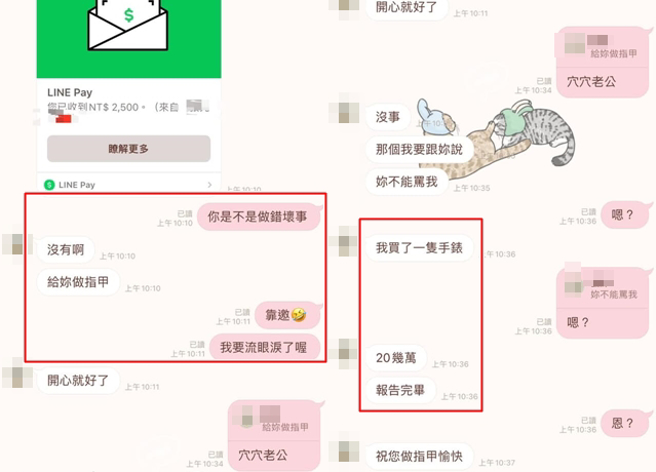 有名人妻收到老公传2500元让她去做美甲，一问原因才知道老公买了20万手表，让她笑翻直呼老公「求生欲很强」。（翻摄自脸书爆废公社二馆）