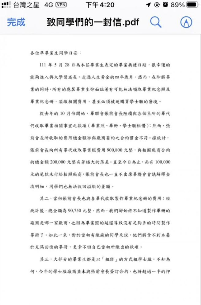 中兴大学传出毕联会长卷款潜逃丑事。(图／DCARD)