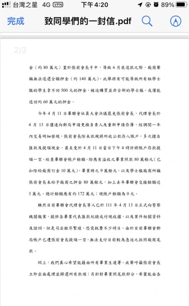 中兴大学传出毕联会长卷款潜逃丑事。(图／DCARD)