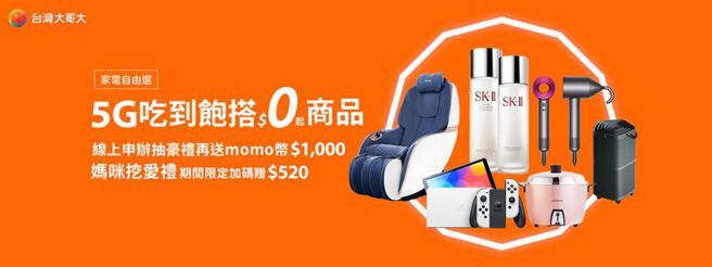 （台灣大哥大針對母親節檔期，祭出「自由選」搭購按摩椅現省超過5萬元。圖／台灣大哥大提供）