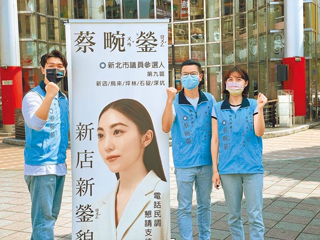 參選新店大文山選區市議員、新北市政府前副發言人蔡畹鎣確診，土樹三鶯區參選人呂家愷（左）、新莊區參選人戴湘儀（右）及參選桃園市議員的凌濤（右二），充當蔡分身，幫她站路口拉票。（陳慰慈攝）