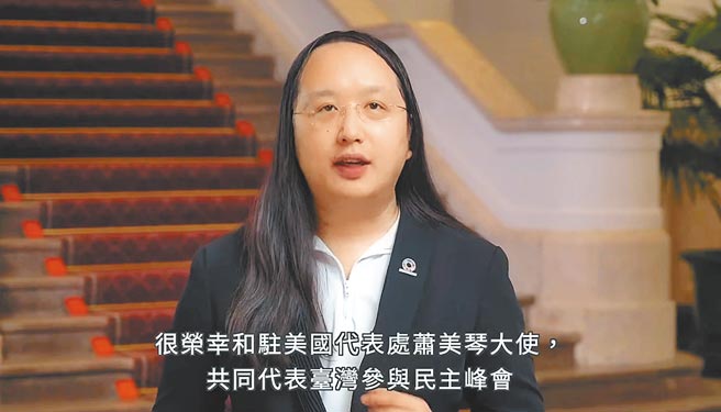 美國白宮國安顧問蘇利文於美東時間昨天上午主持「未來網際網路宣言」線上活動，行政院政務委員唐鳳受邀出席。圖為唐鳳去年底視訊出席美國民主峰會。（摘自中華民國外交部Ministry of Foreign Affairs, ROC〈Taiwan〉）