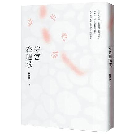 守宫在唱歌（有鹿文化提供）