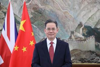 大陸駐英大使鄭澤光：一個中國原則必須得到切實遵守