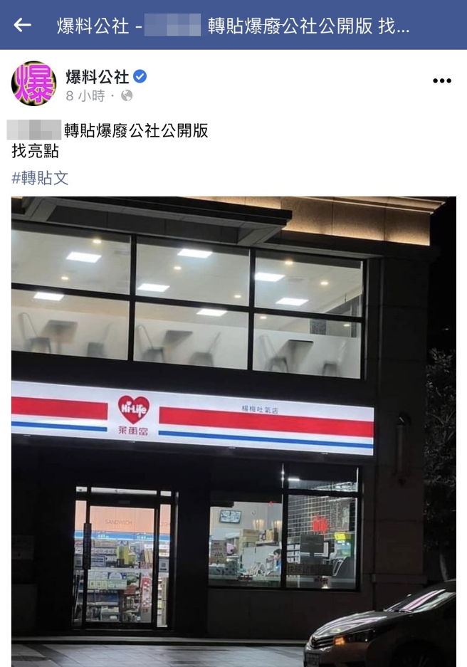 网友分享超商照片，问说照片亮点在哪？不少老司机以为2楼座位区会出现情色画面，结果真相其实是该超商的分店名称是「杨梅吐气店」。（翻摄自脸书「爆废公社公开版」）