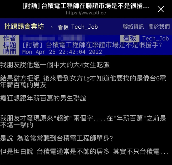 1名网友说他的朋友日前被女子拒绝约会，事后得知该女子原来只跟像是台积电员工「年薪百万」的男生约会，无奈喊原来帅气没用。（翻摄自PTT）