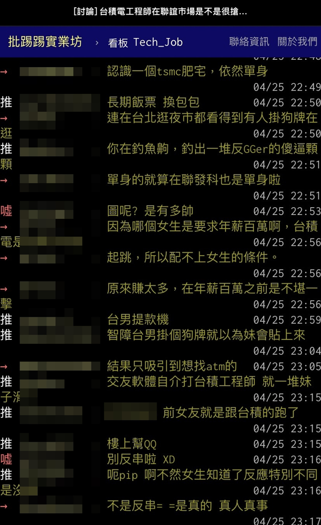 1名网友说他的朋友日前被女子拒绝约会，事后得知该女子原来只跟像是台积电员工「年薪百万」的男生约会，无奈喊原来帅气没用。（翻摄自PTT）