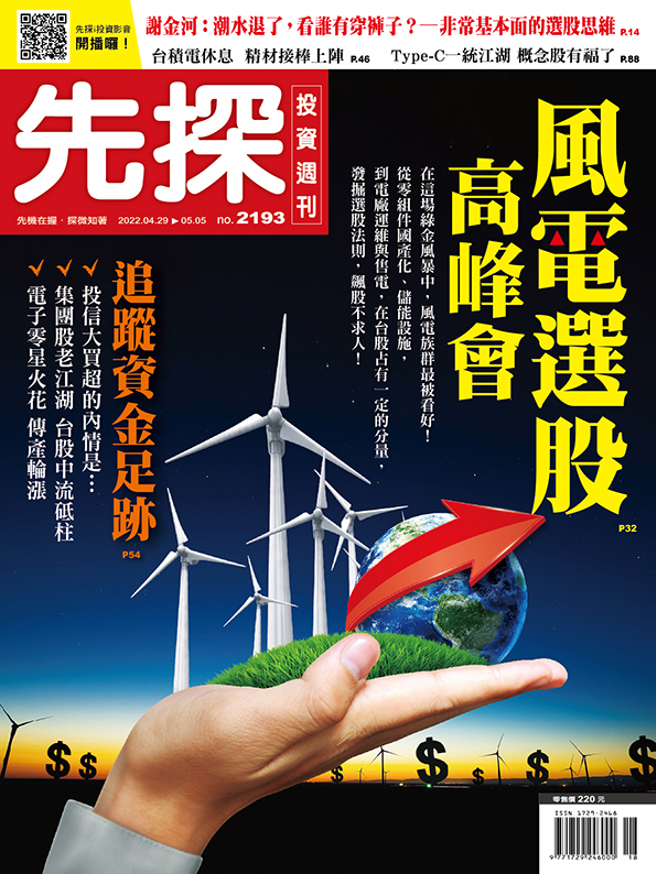 《先探投资周刊2193期》