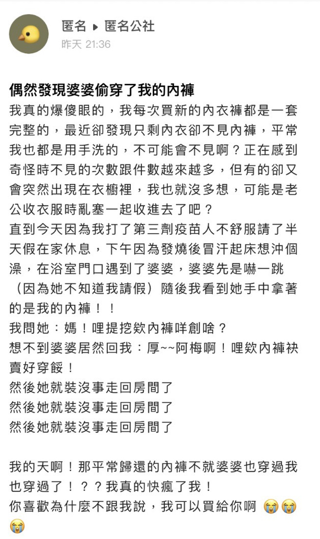 女网友发现衣柜里只能内衣，内裤纷纷不见，过段时间内裤又会回到衣柜，某天她提早下班，竟发现刚洗完澡的婆婆手里就是拿着她的内裤。（翻摄自「匿名公社」）