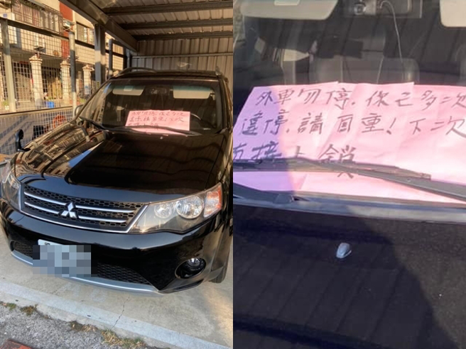 网友在对方车上放字条写「你已多次违停，请自重！下次直接上锁」，其他网友则认为上锁恐会触犯强制罪，建议他别做，不过律师有不同见解。（翻摄自脸书「爆料公社」）