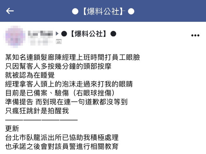 男子在髮廊工作，日前幫客人洗頭時遭店內主管質疑偷懶，該主管直接賞他巴掌，事後他報警，更質疑警方袒護主管。（翻攝自爆料公社）
