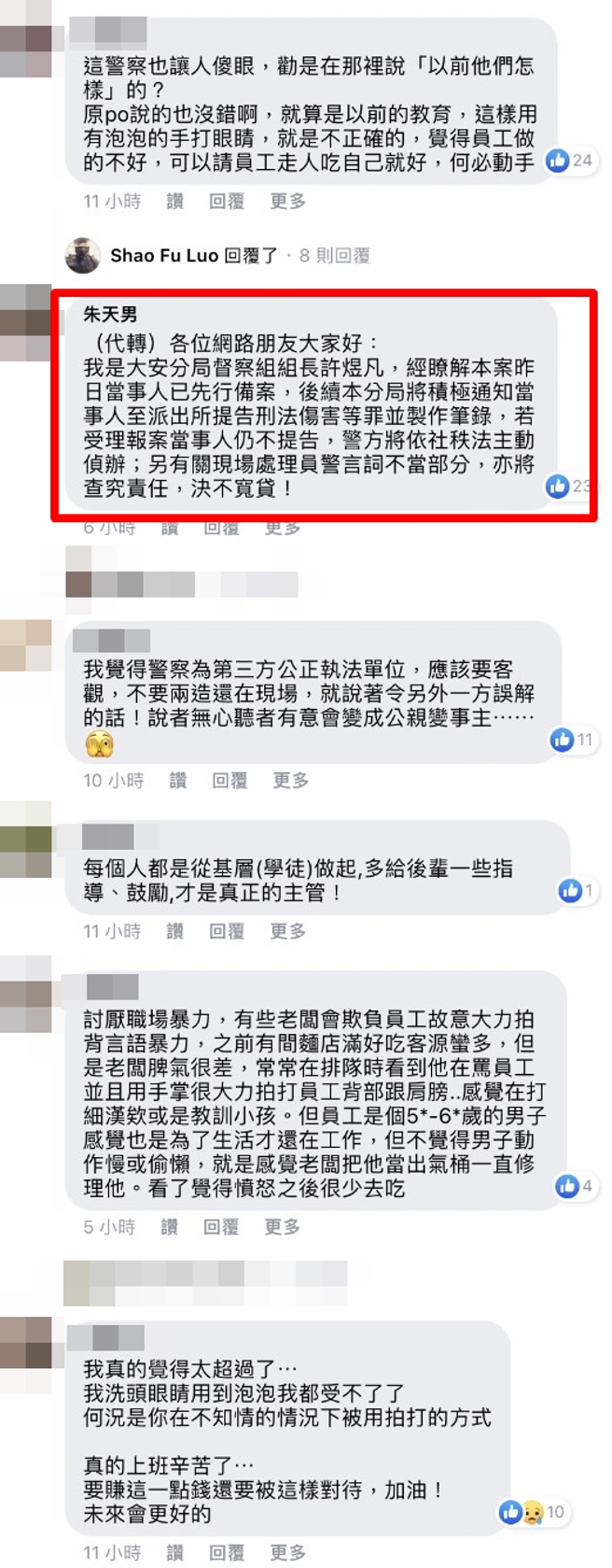 警方事後在臉書回應，警方將依社秩法主動偵辦；另有關現場處理員警言詞不當部分，亦將查究責任，決不寬貸。（翻攝自爆料公社）