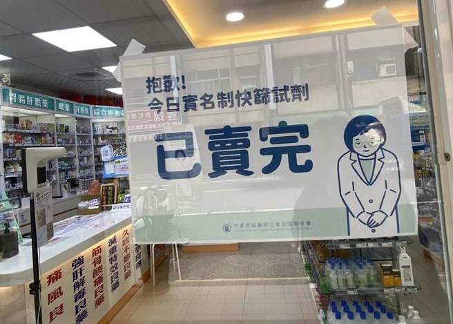 家用快篩試劑實名制28日上路，不少藥局一早開賣1小時就宣告賣光。(曹婷婷攝)