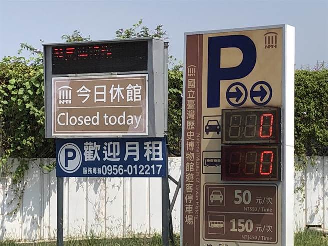 台湾歷史博物馆因有员工确诊，30日紧急休馆。（台湾歷史博物馆提供／程炳璋台南传真）