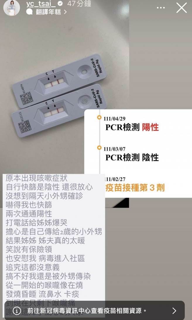 蔡依臻亲吐包括喉咙像在烧，发烧昏睡、流鼻水、卡痰等症状。（yc_tsai_IG）