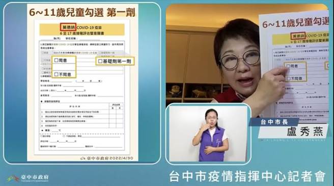 台中市长卢秀燕透过视讯主持中市疫情记者会，对府会餐会爆出多人确诊做出说明。（台中市政府提供）