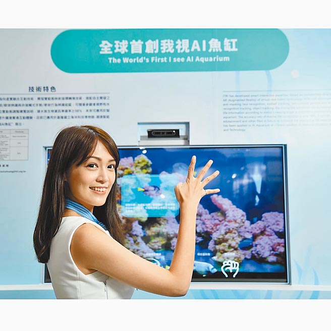 工研院研发出「我视AI鱼缸」，目前已应用在海科馆，今年获得「智慧显示应用大赏」的「智慧育乐奖」肯定。图／工研院提供