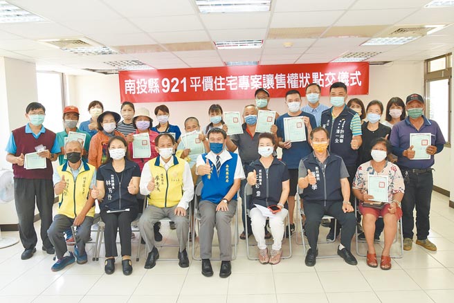 921震災後興建的埔里鎮平價住宅專案讓售，29日點交所有權狀。（南投縣政府提供／廖志晃南投傳真）
