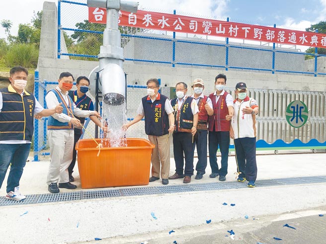 延平乡鸾山村下野部落29日举行通水典礼，居民欢呼终于有自来水可用了。（台东县府提供／蔡旻妤台东传真）