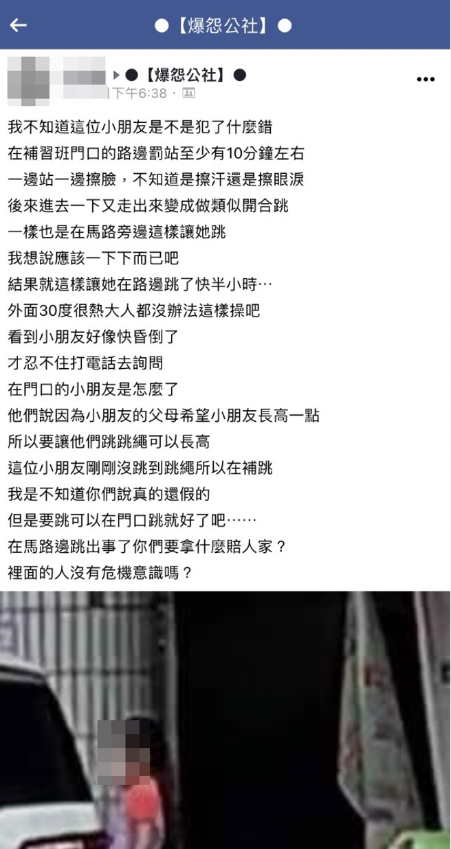 女童在馬路上，頂著30度高溫開合跳長達半小時，汗流浹背、表情相當痛苦，網友致電詢問補習班，補習班解釋是女童在外面補跳開合跳。（翻攝自臉書「爆怨公社」）