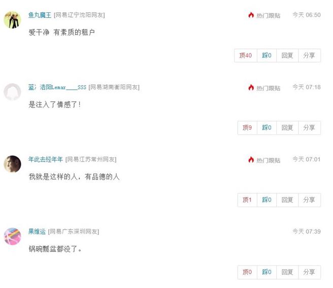 网友们留言称讚这位房客。（图／翻摄自网易视频）