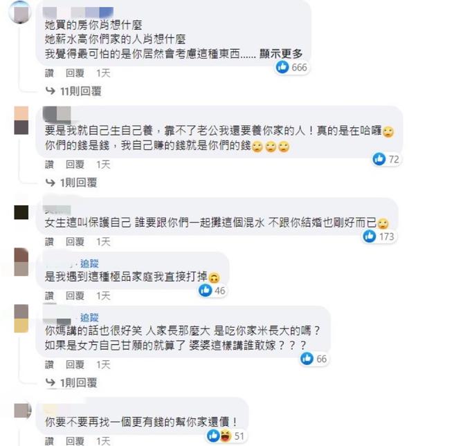 网友们认为原PO太过分了，要他赶紧放过女友。（图／翻摄自脸书社团「靠北女友my girl」）
