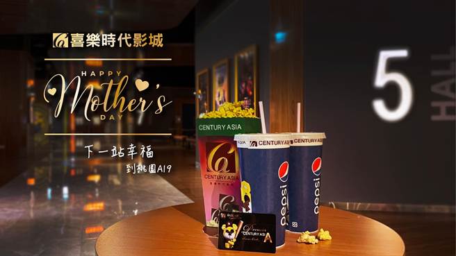 喜樂時代影城母親節雙重好康活動開跑。（喜樂時代提供）