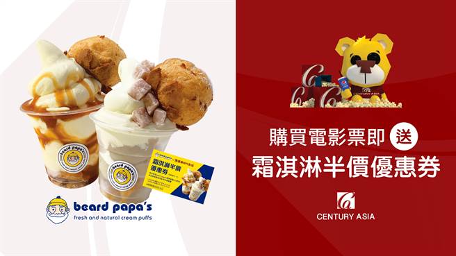 喜樂時代桃園店首度與beard papa's異業合作。（喜樂時代提供）
