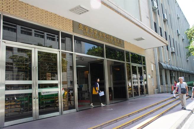 台灣高等法院