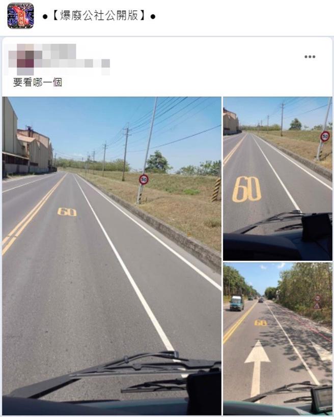 地面与路旁的速限不同让原PO困惑。(图/翻摄自「爆废公社公开板」)
