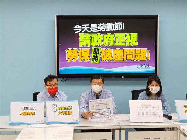 国民党团今召开记者会呼吁政府应面对劳保基金破产问题。（国民党团提供）